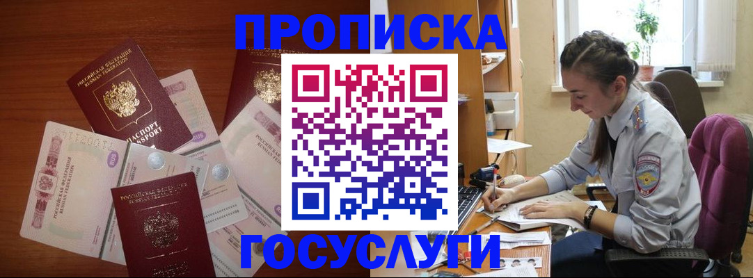 прописка в Кубинке