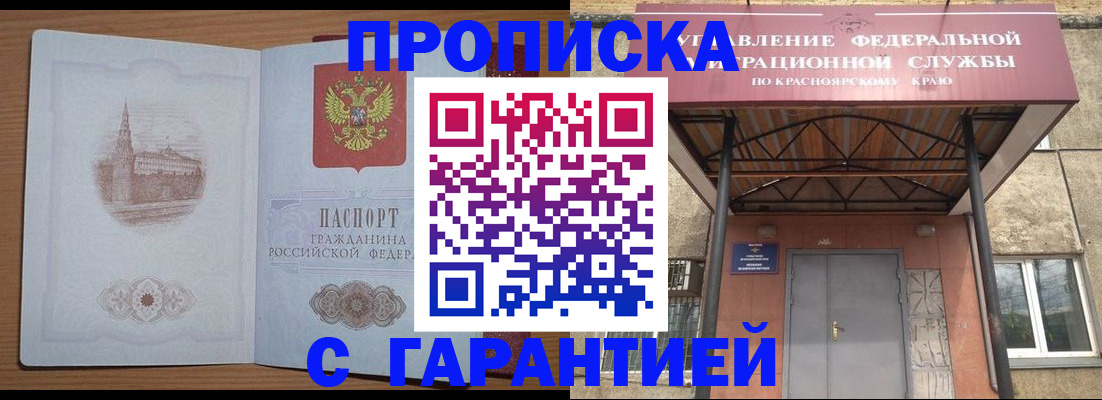 временная регистрация недорого в Кубинке