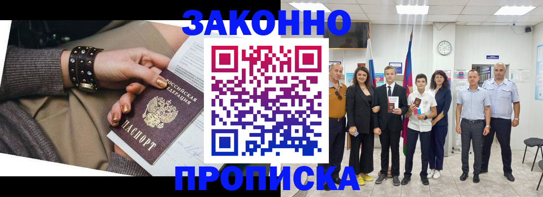 временная регистрация купить в Кубинке