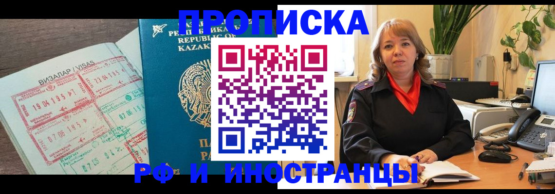 купить прописку в Кубинке