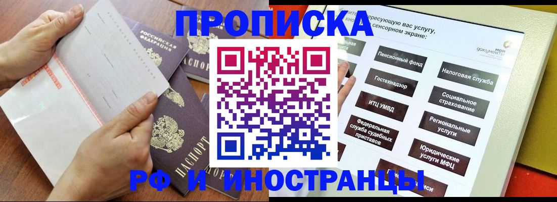 прописка иностранных граждан в Кубинке